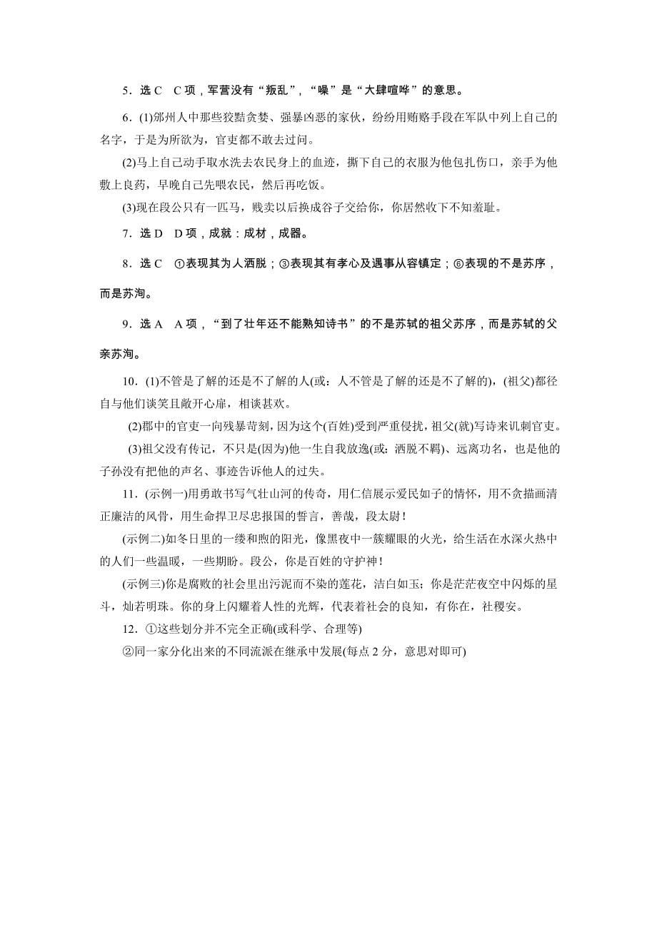 苏教版选修唐宋八大家散文选读十三段太尉逸事状随堂测试题_第5页