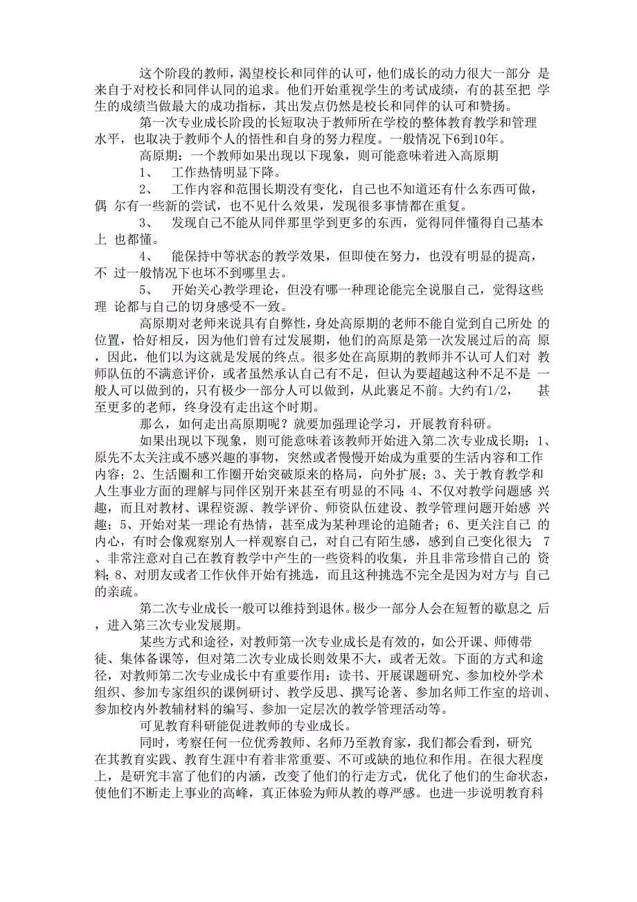 谈谈教育科研的重要性_第2页