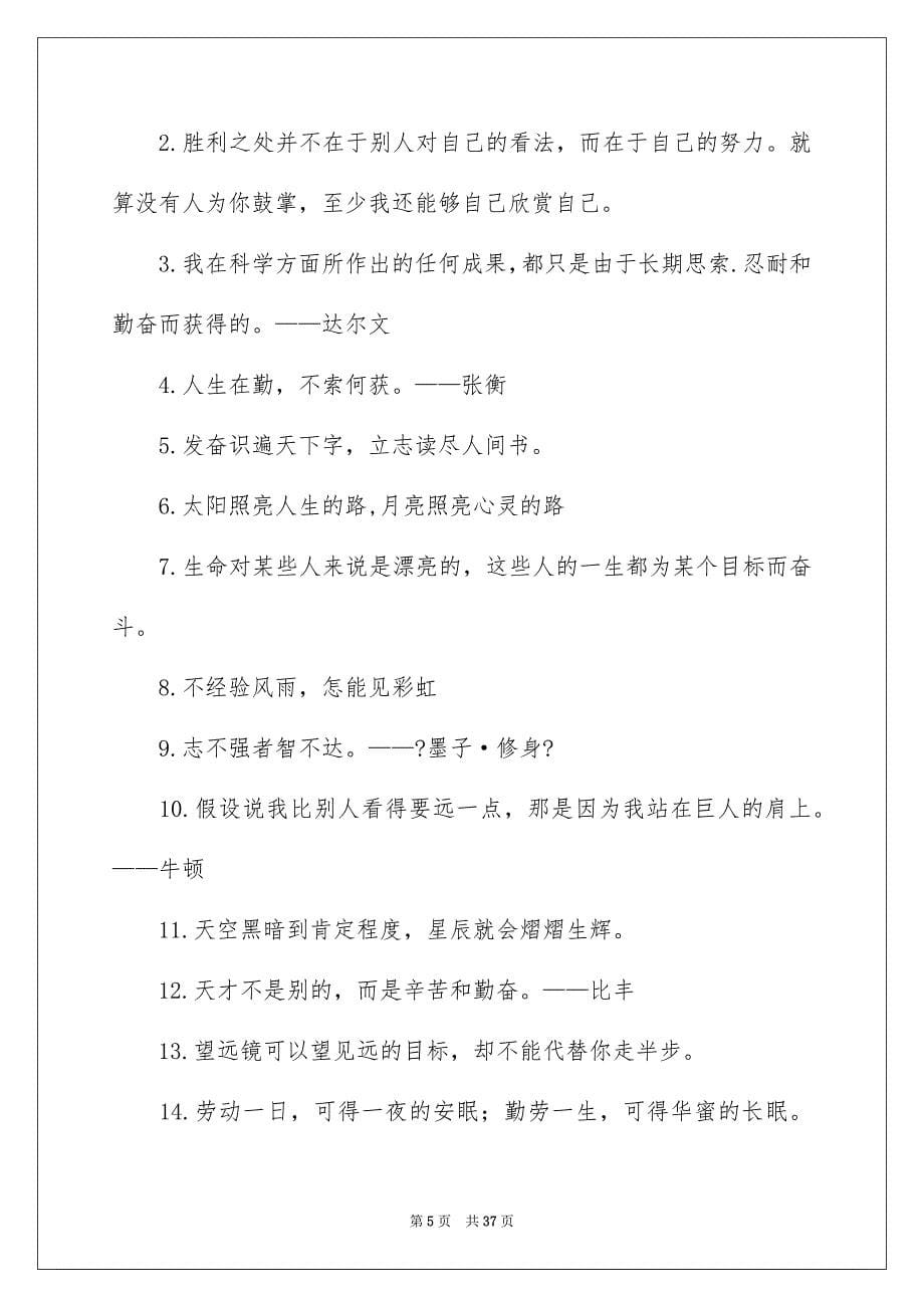 2023年励志读书名言2.docx_第5页