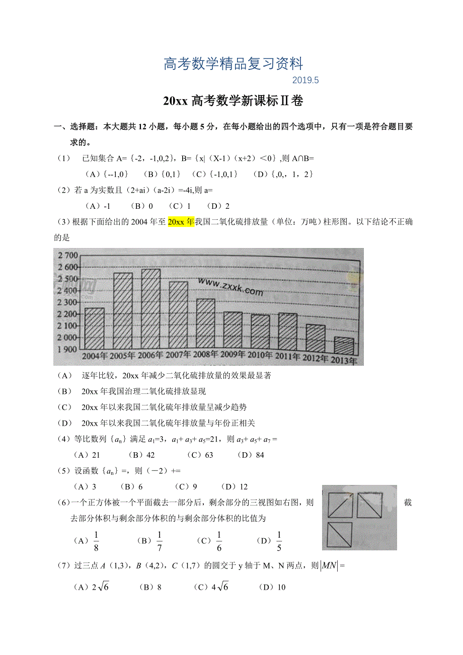 普通高等学校招生全国统一考试新课标2卷数学理试卷Word版_第1页