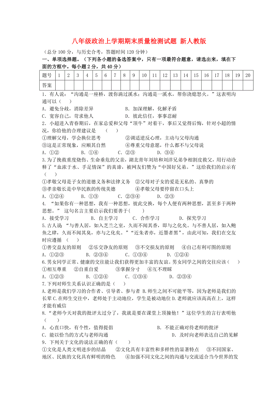 八年级政治上学期期末质量检测试题 新人教版_第1页