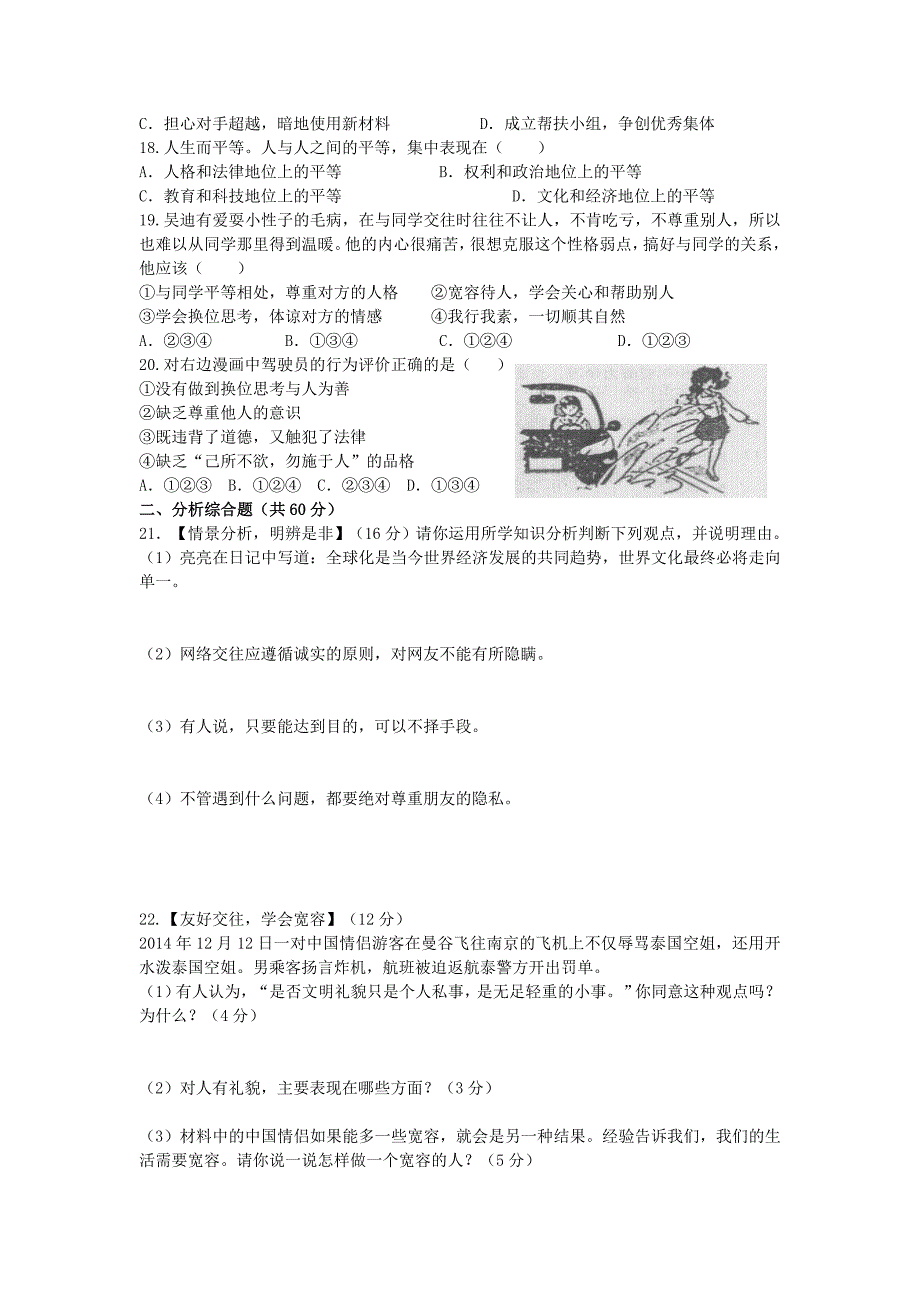 八年级政治上学期期末质量检测试题 新人教版_第3页