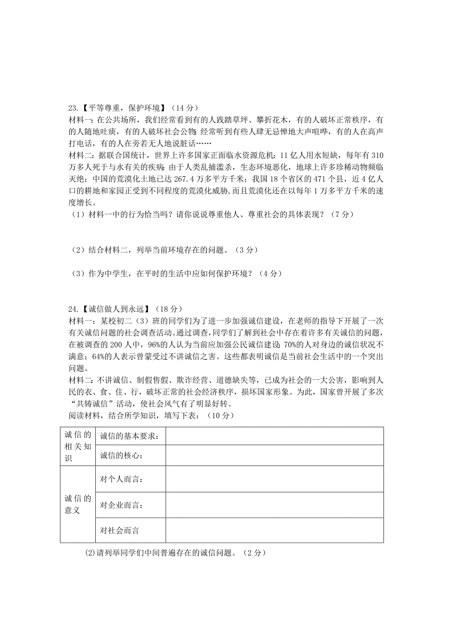 八年级政治上学期期末质量检测试题 新人教版_第4页