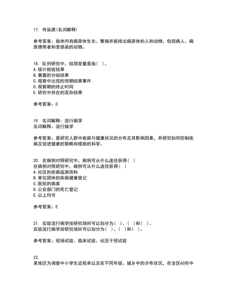 中国医科大学22春《实用流行病学》综合作业一答案参考93_第4页