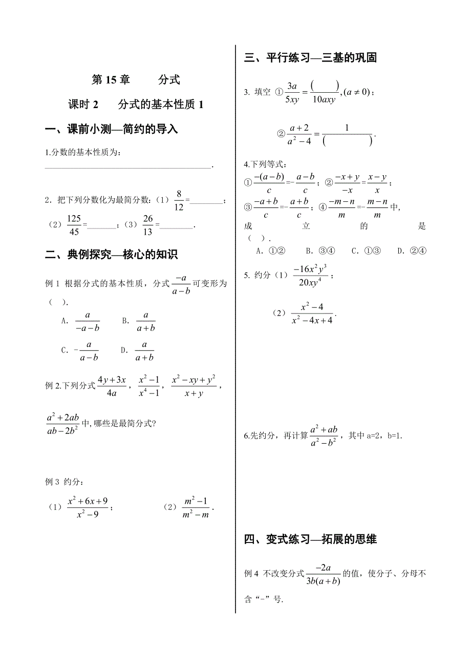 精校版初中数学同步训练人教8年级上册：15.1.2分式的基本性质1_第1页