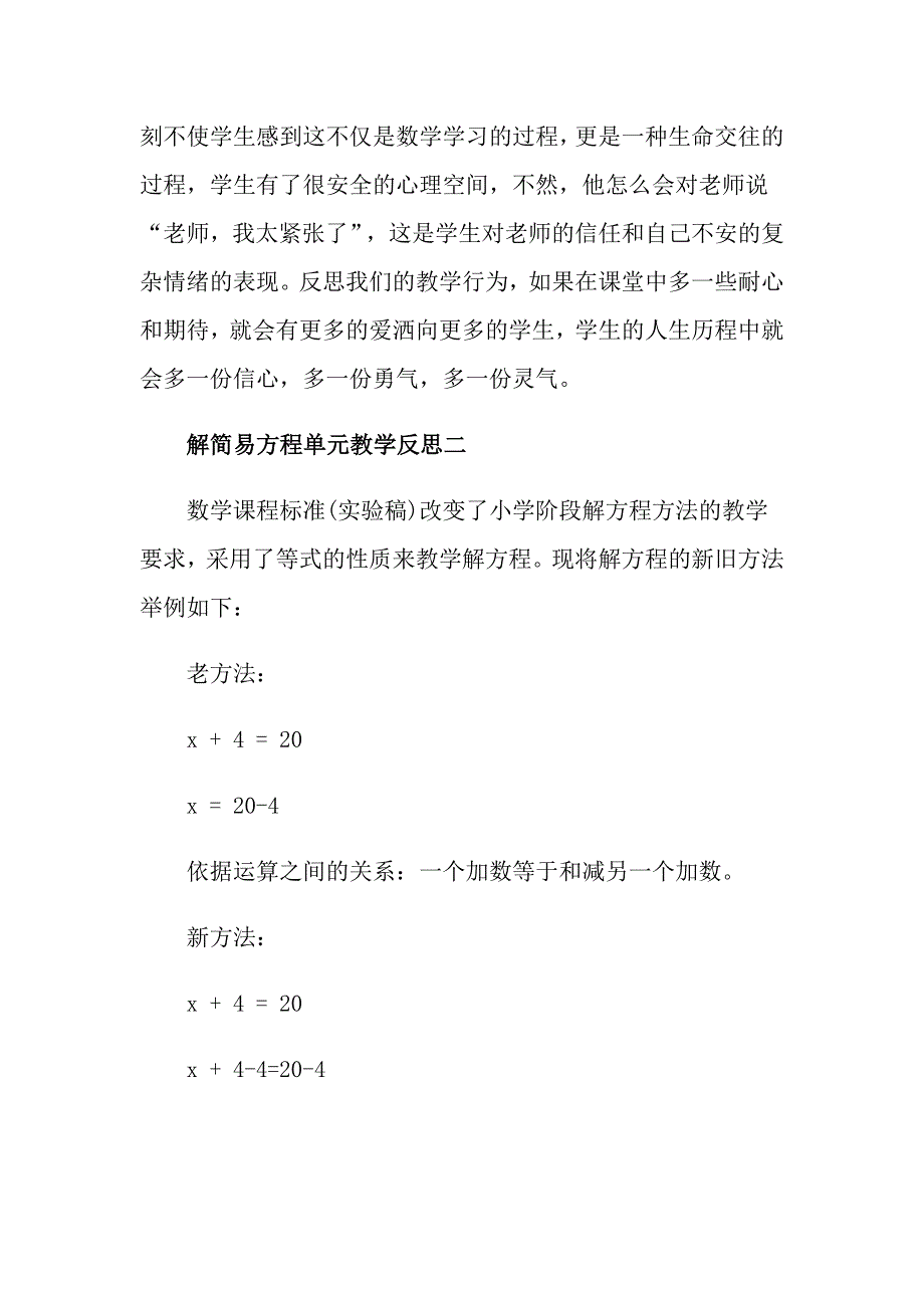 解简易方程单元教学反思_第2页