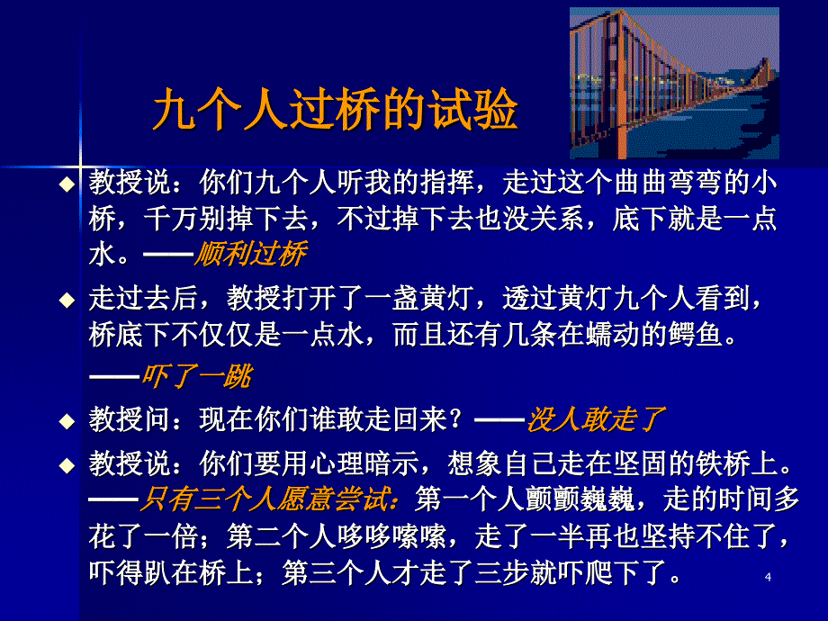 成功学阳光心态快乐成长_第4页