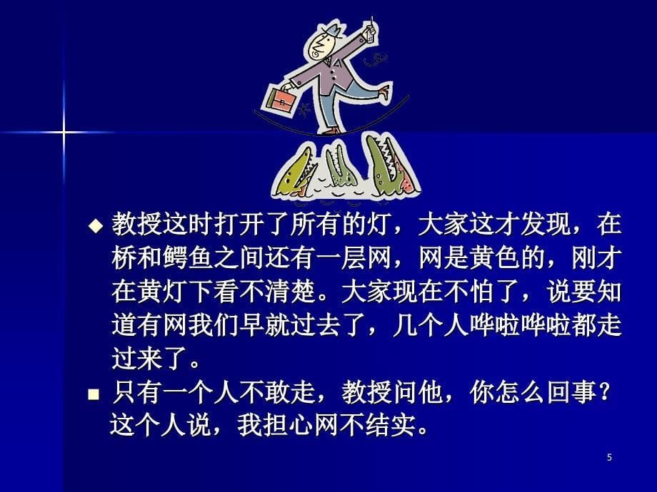 成功学阳光心态快乐成长_第5页