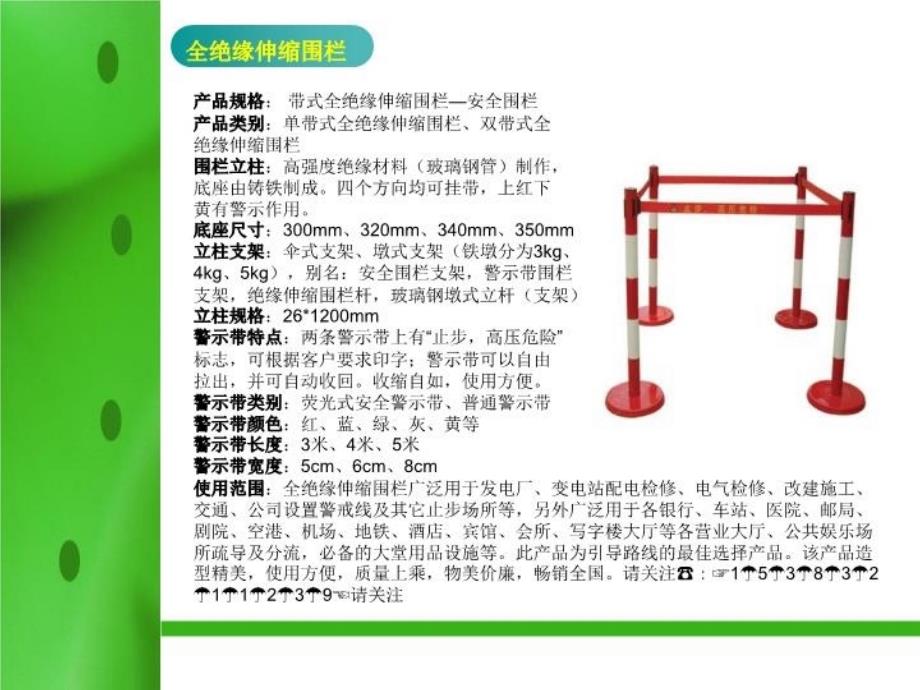 最新安全围栏安全围栏介绍PPT课件_第4页