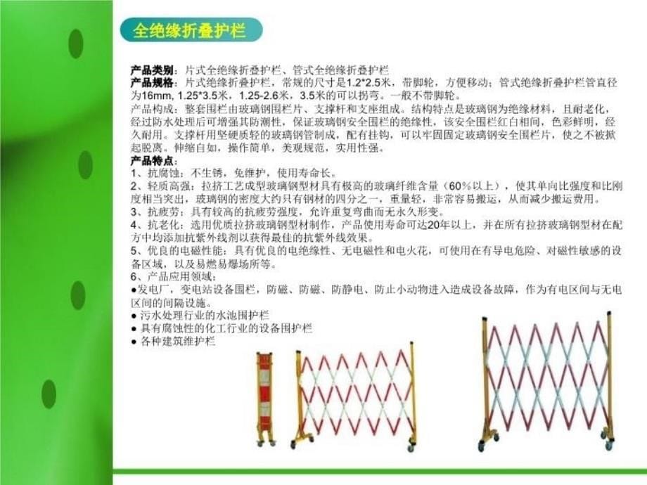 最新安全围栏安全围栏介绍PPT课件_第5页