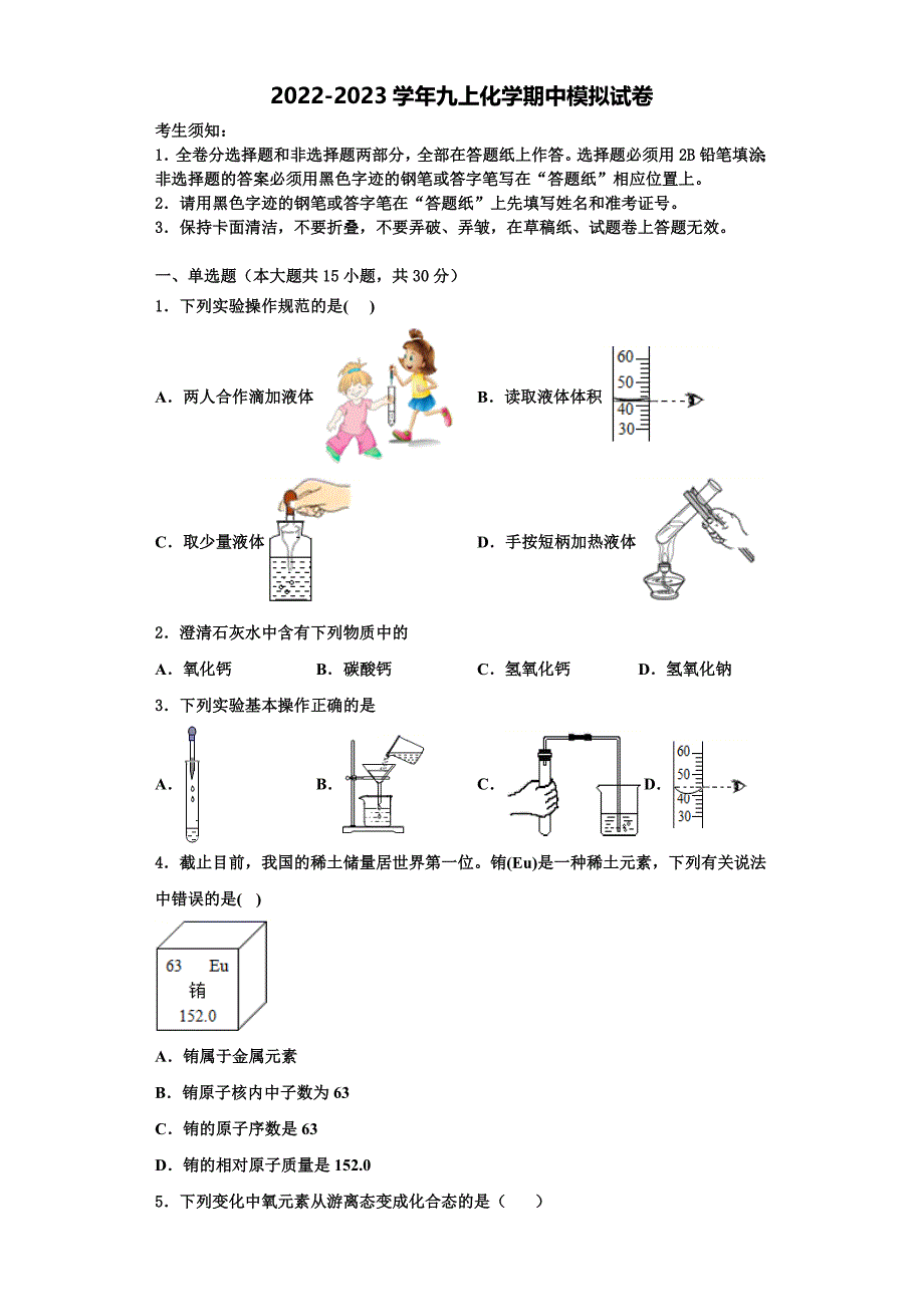 江西省2022-2023学年化学九年级第一学期期中考试试题含解析.doc_第1页