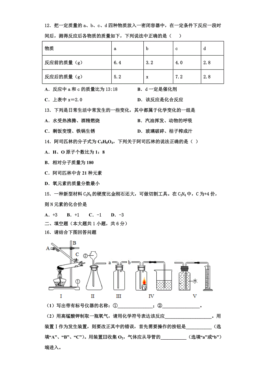 江西省2022-2023学年化学九年级第一学期期中考试试题含解析.doc_第3页