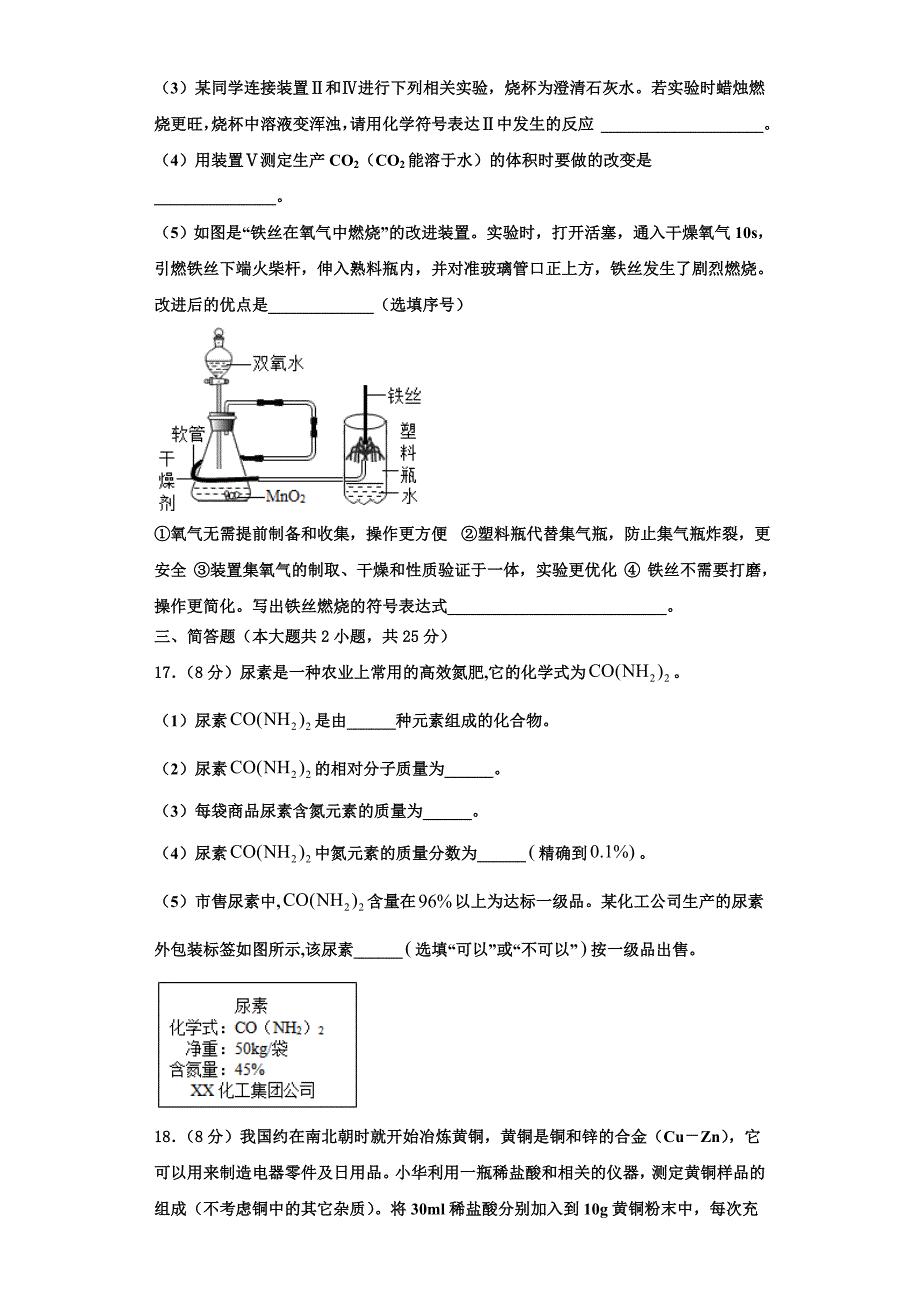 江西省2022-2023学年化学九年级第一学期期中考试试题含解析.doc_第4页