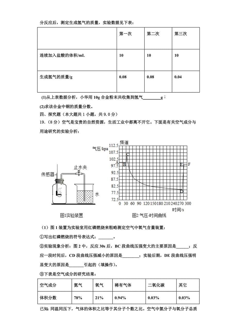 江西省2022-2023学年化学九年级第一学期期中考试试题含解析.doc_第5页