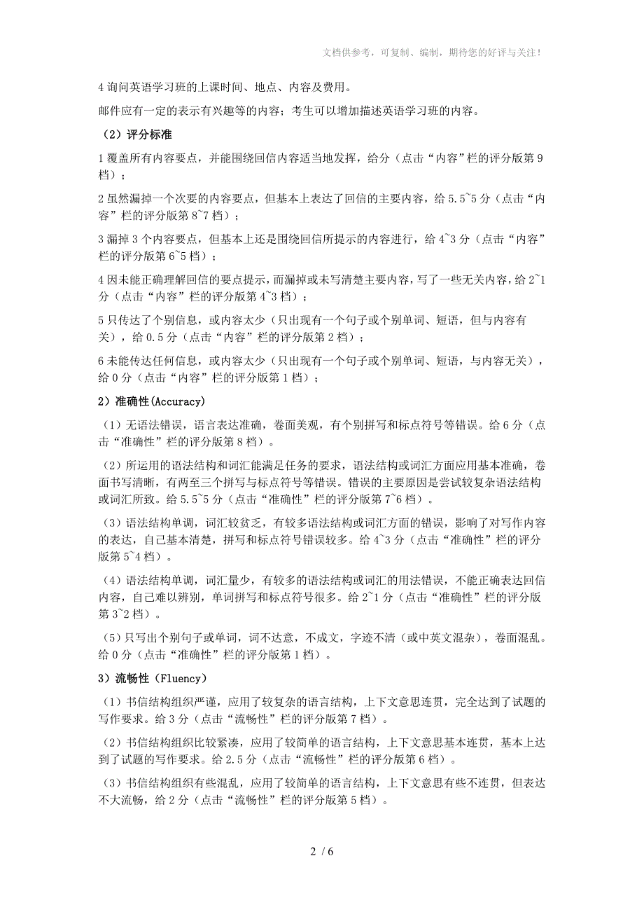 广州市中考英语“书面表达”评分标准及备考_第2页