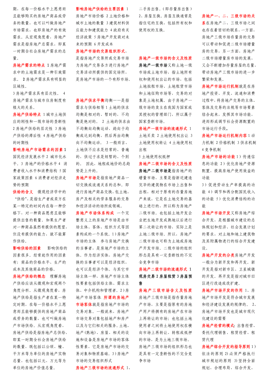 房地产是指可开发的土地及其地上定着物_第2页