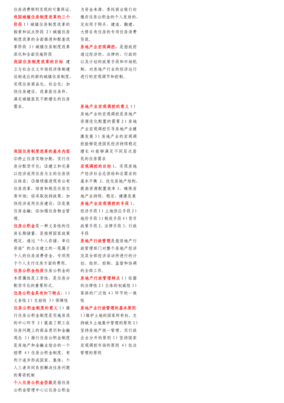 房地产是指可开发的土地及其地上定着物_第4页