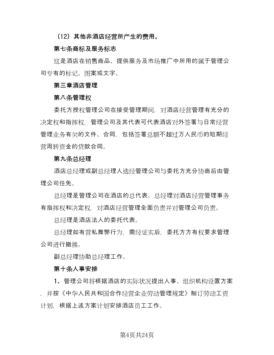 委托代理协议书律师版（五篇）.doc_第4页