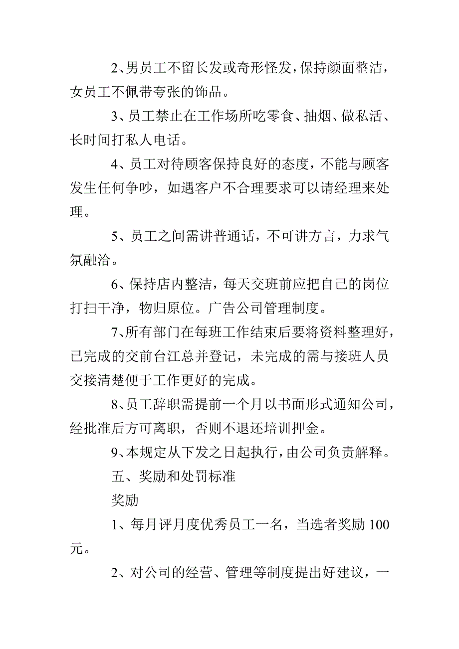 现代企业管理制度声明7篇_第4页