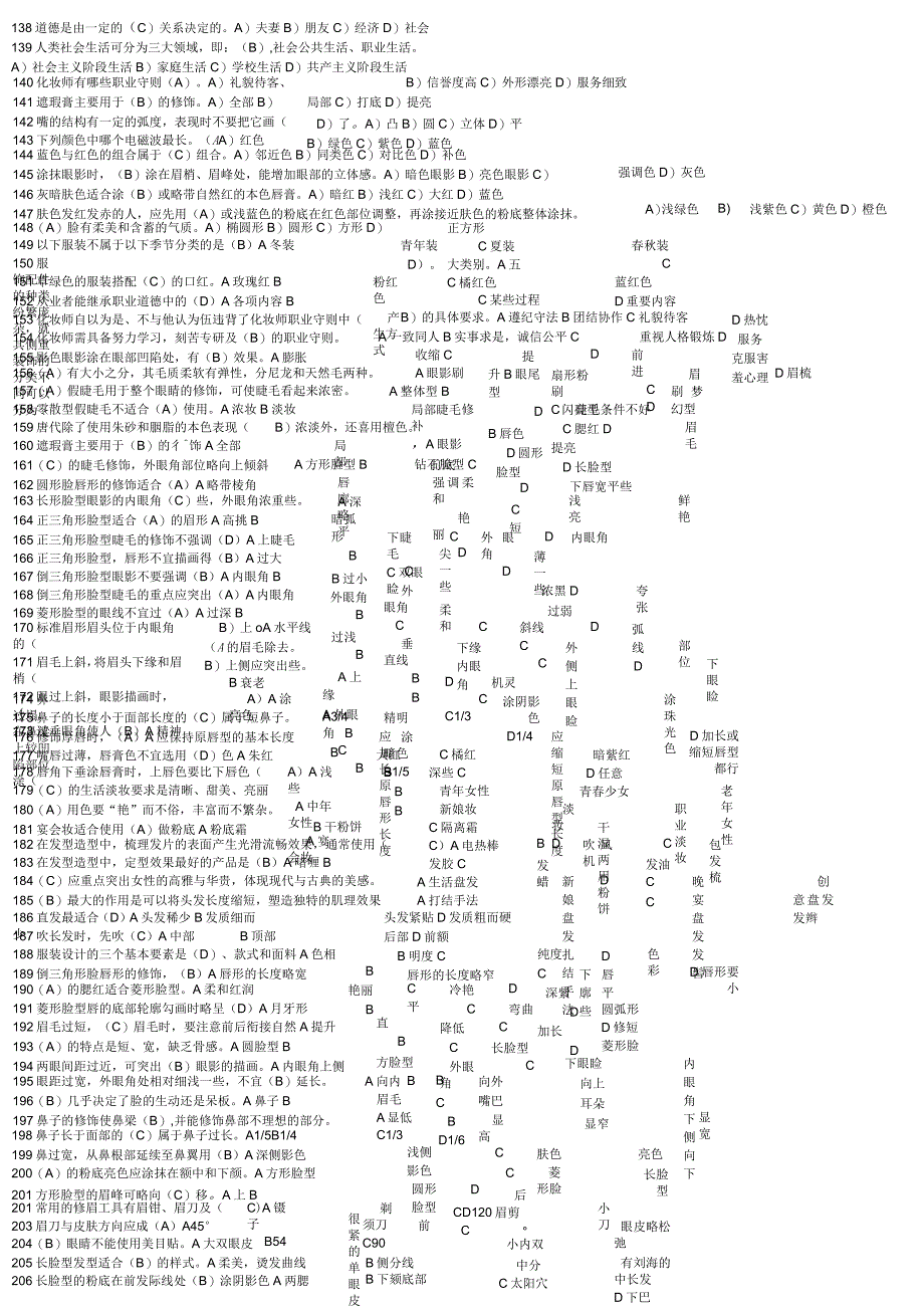 2020年初级化妆师考试试题集_第4页