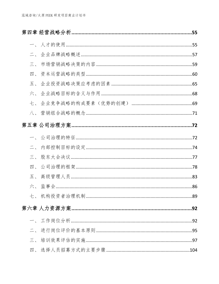 太原PEEK研发项目商业计划书_模板范本_第2页