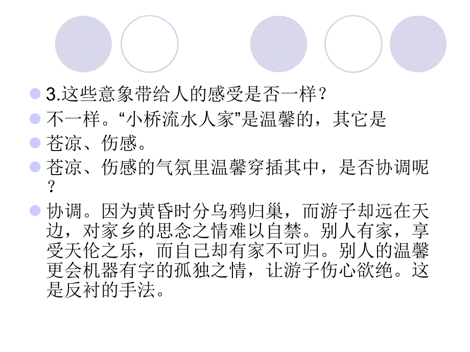 天净沙思课件(人教版七年级上册语文课件)_第4页