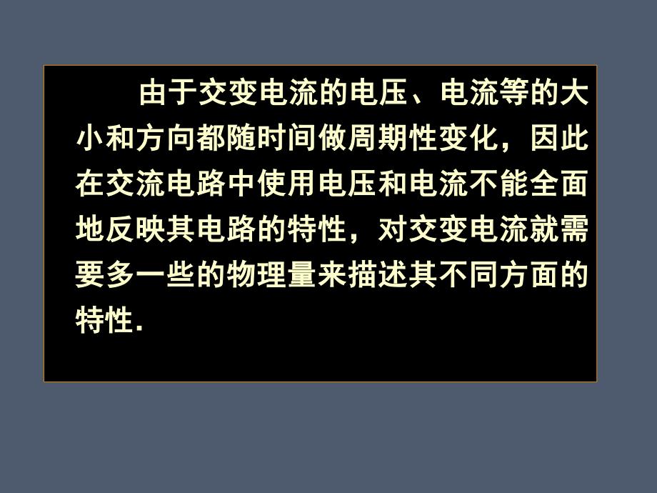 23表征交变电流的物理量_第2页