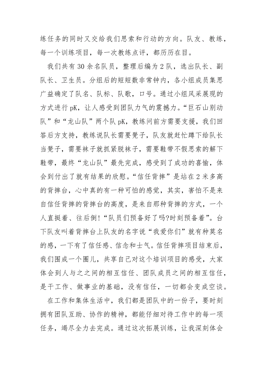 公司团建活动总结报告10篇_第3页