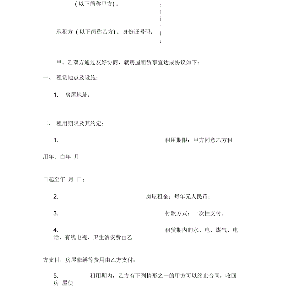 农村房屋出租合同(出租方)_第2页