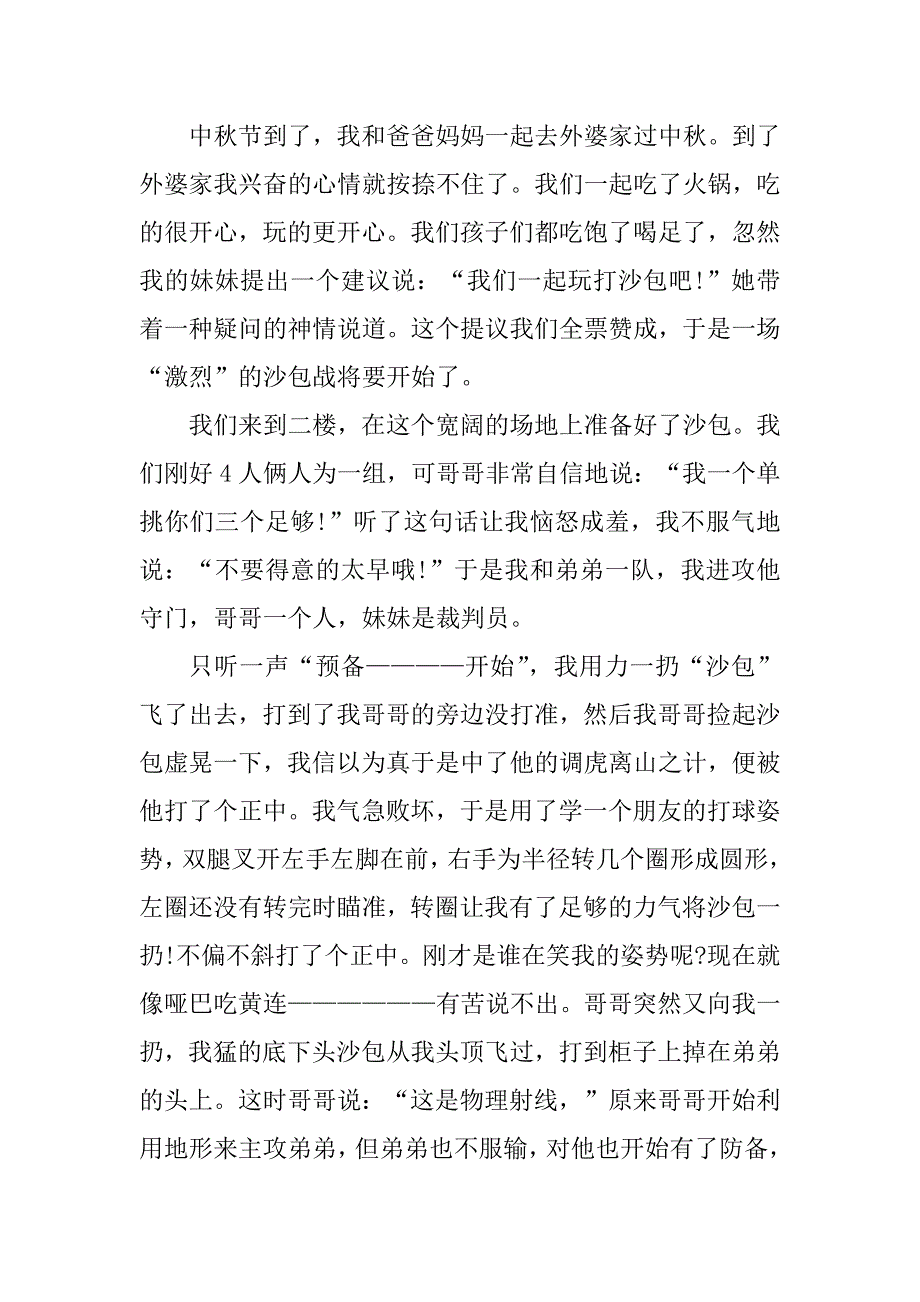 2023年作文大全中秋节二年级_第4页