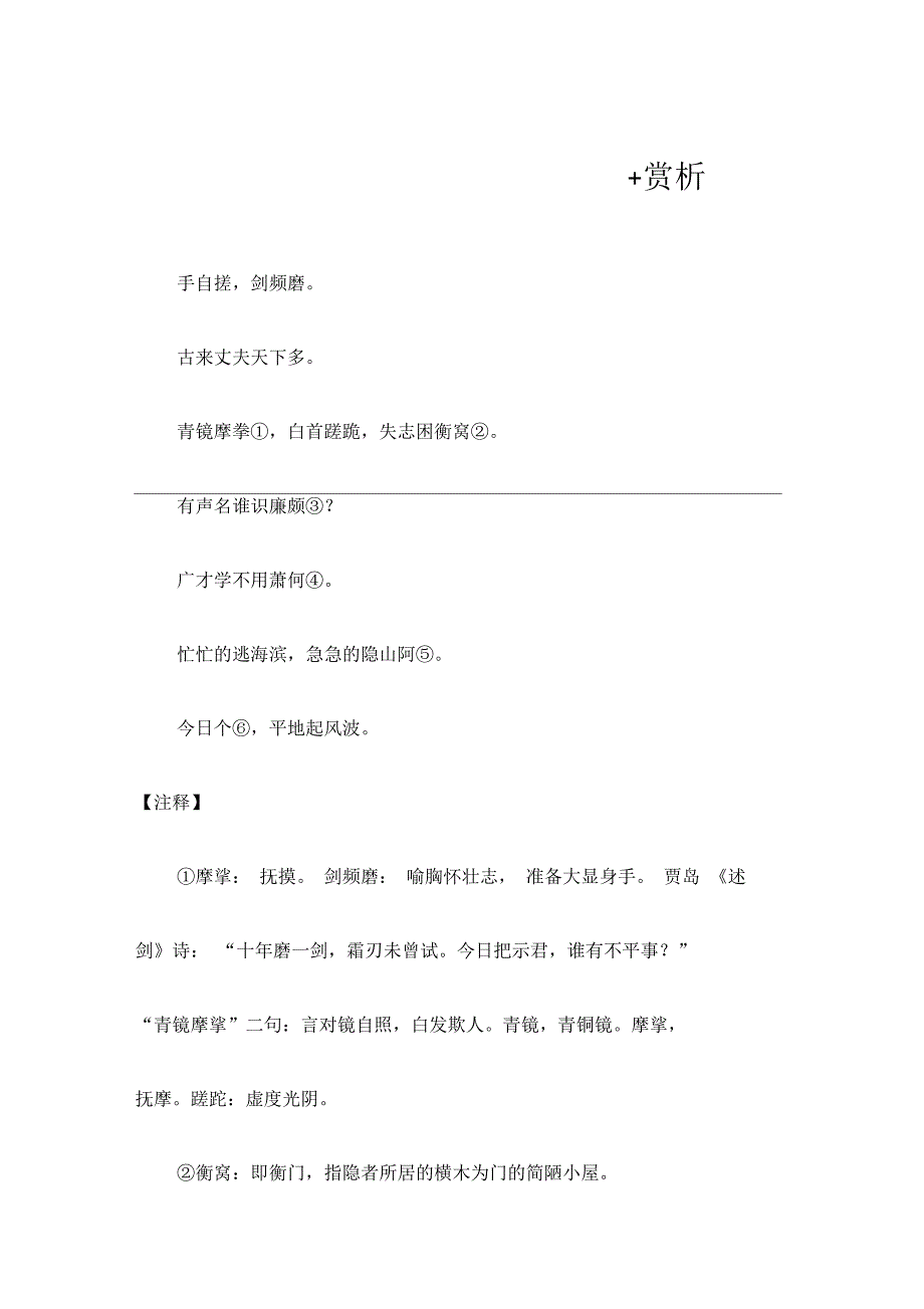 马谦斋《越调_柳营曲_叹世》原文+赏析_第1页