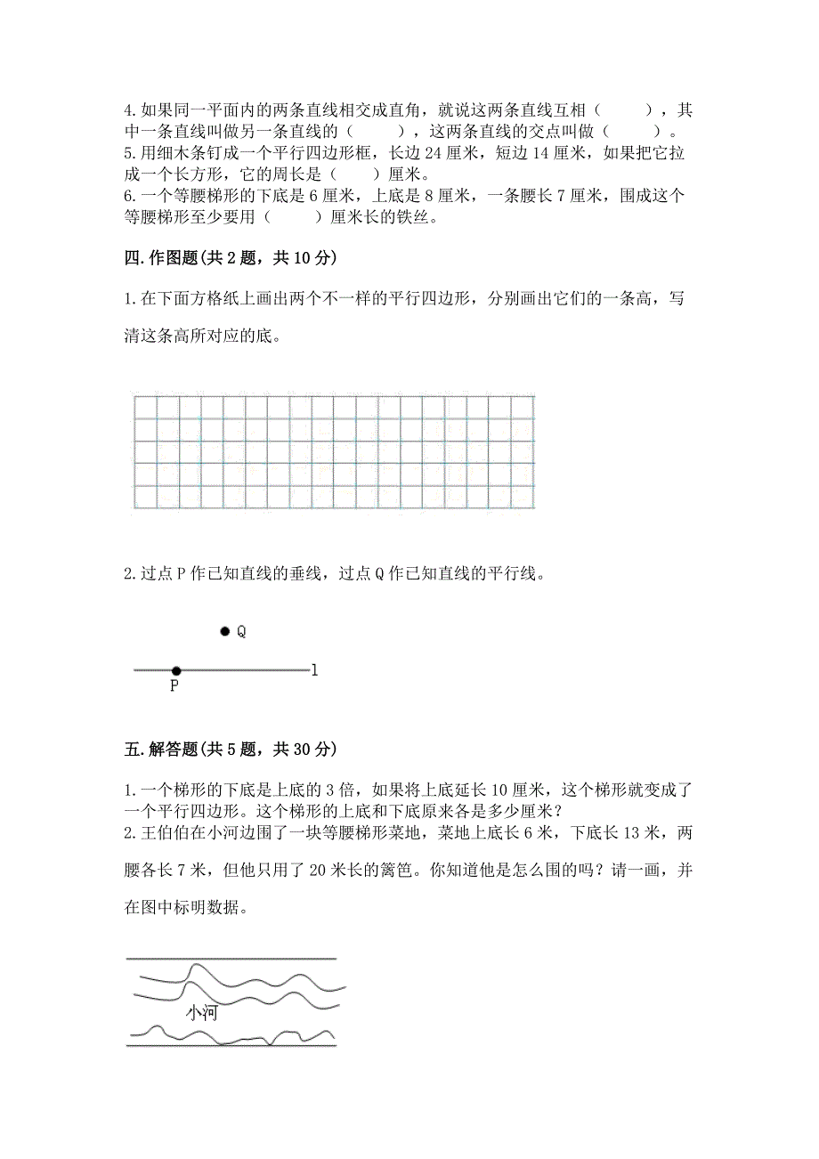 人教版四年级上册数学第五单元《平行四边形和梯形》测试卷及一套答案.docx_第2页