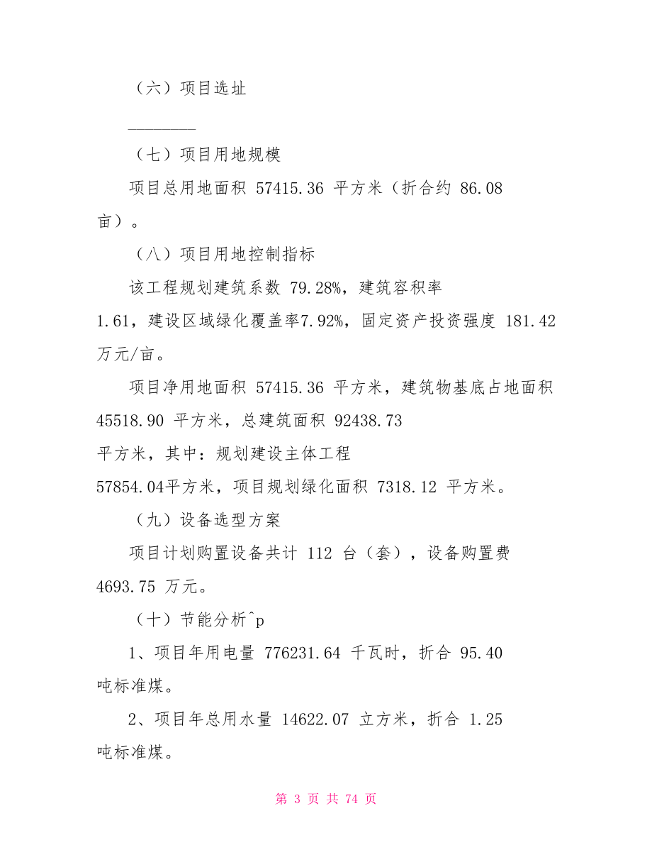 汕头投资计划方案_第3页