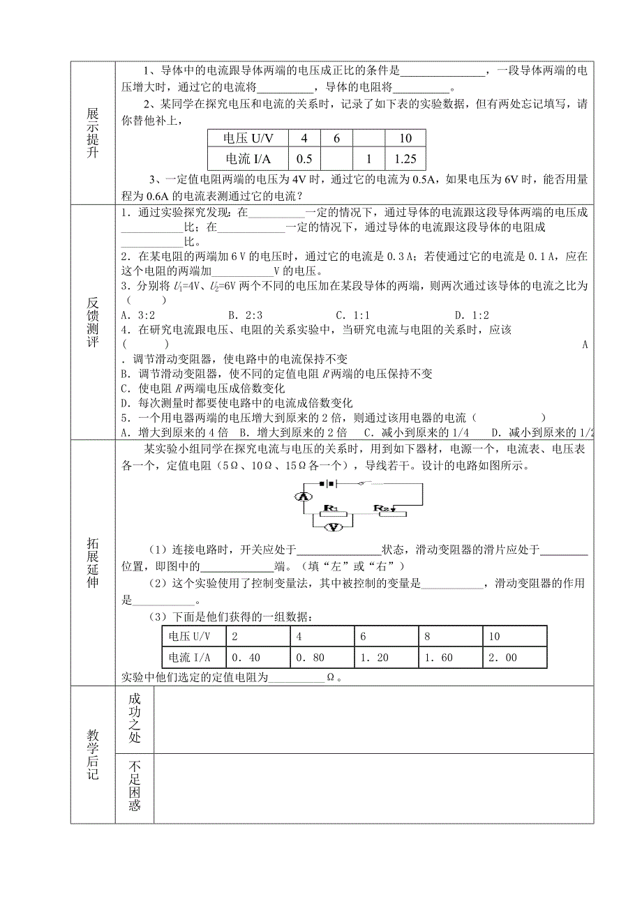 探究电阻上的电流跟两端电压的关系.doc_第3页