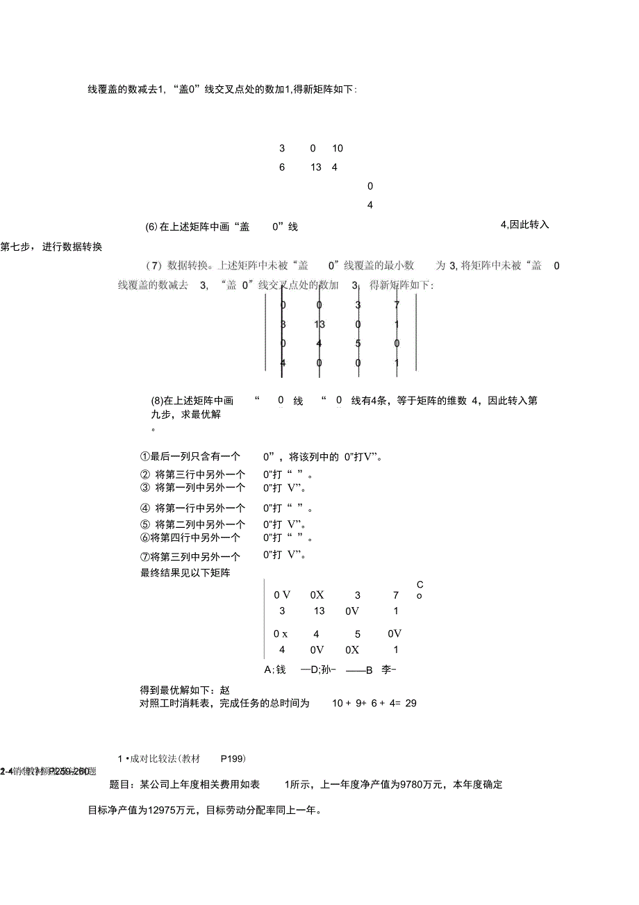 人力资源考试三组技能考试要点二计算题_第4页