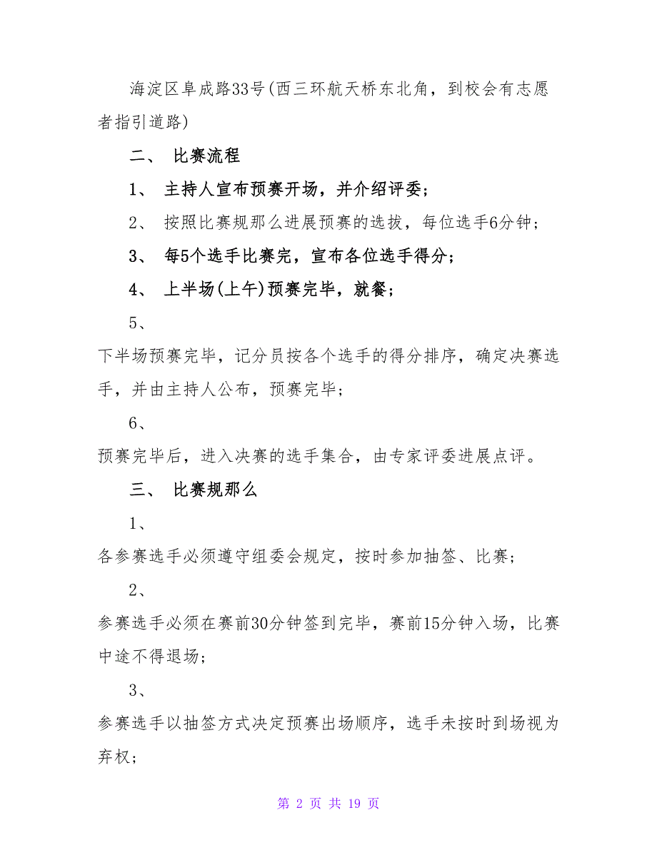 演讲比赛通知集合六篇.doc_第2页