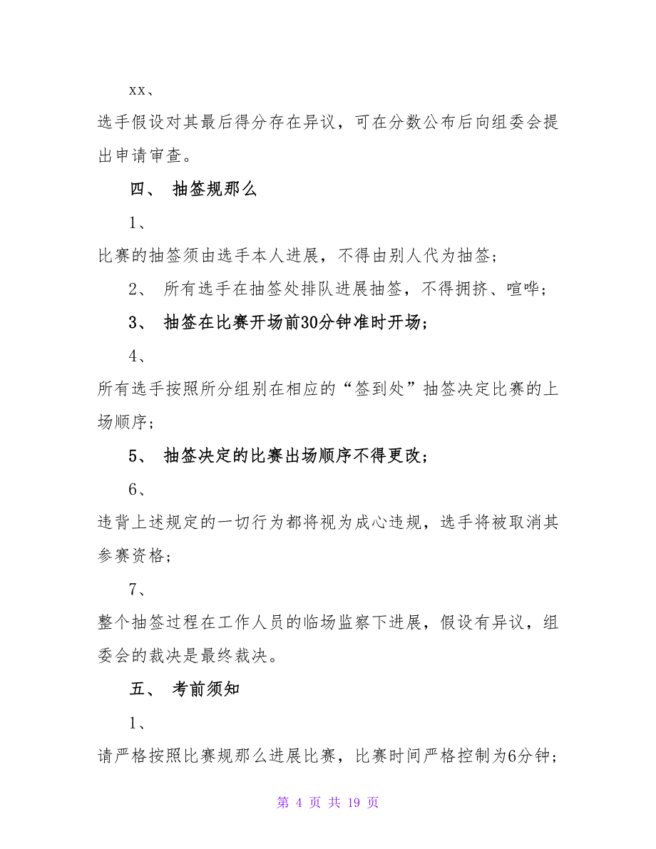 演讲比赛通知集合六篇.doc_第4页