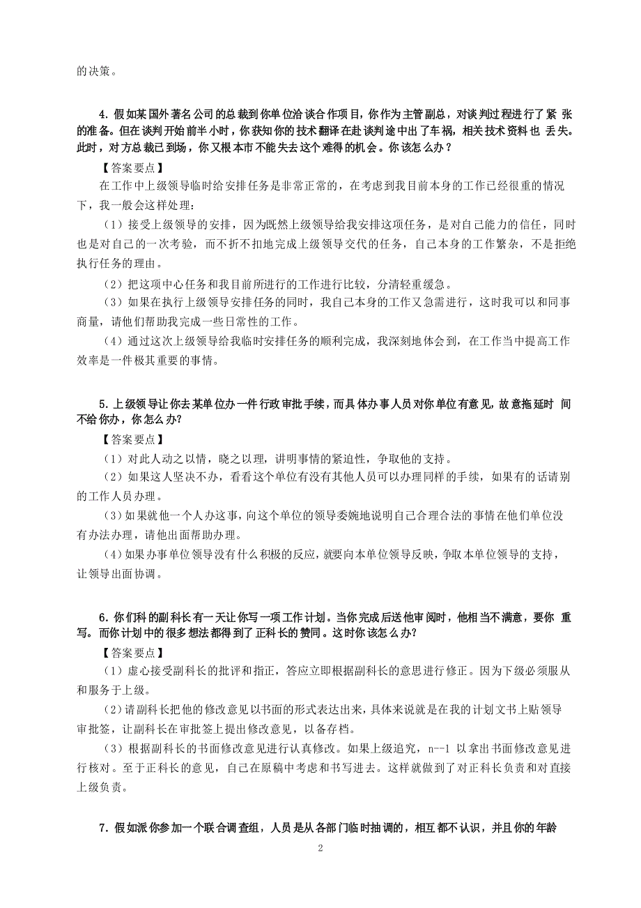 公务员遴选面试真题及解题思路_第2页