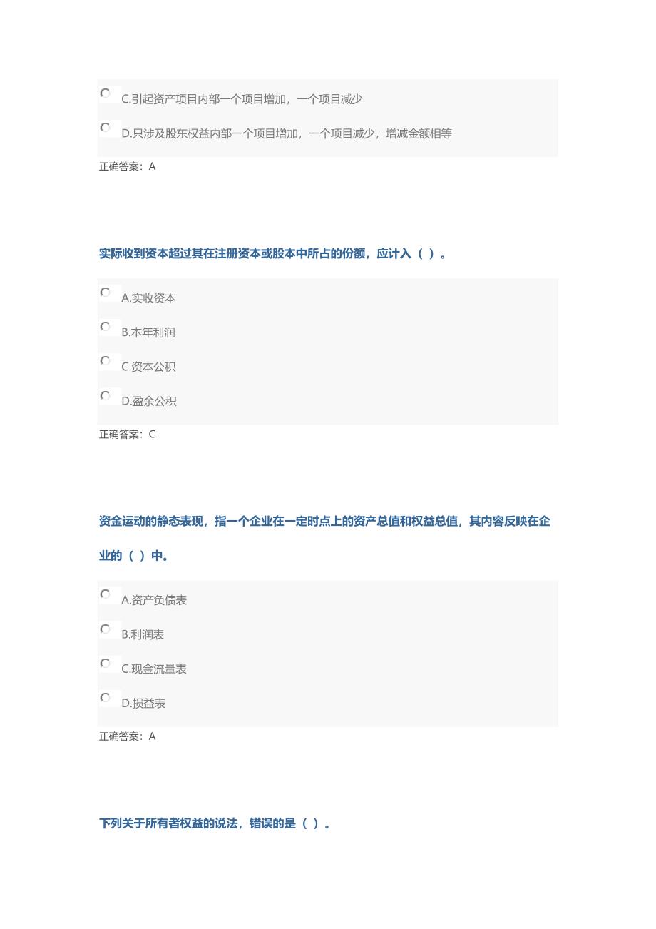 2023年会计继续教育考试题_第2页