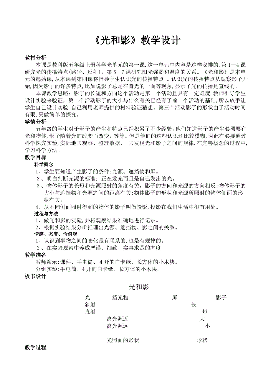 《光和影》教学设计【可编辑范本】.doc_第1页