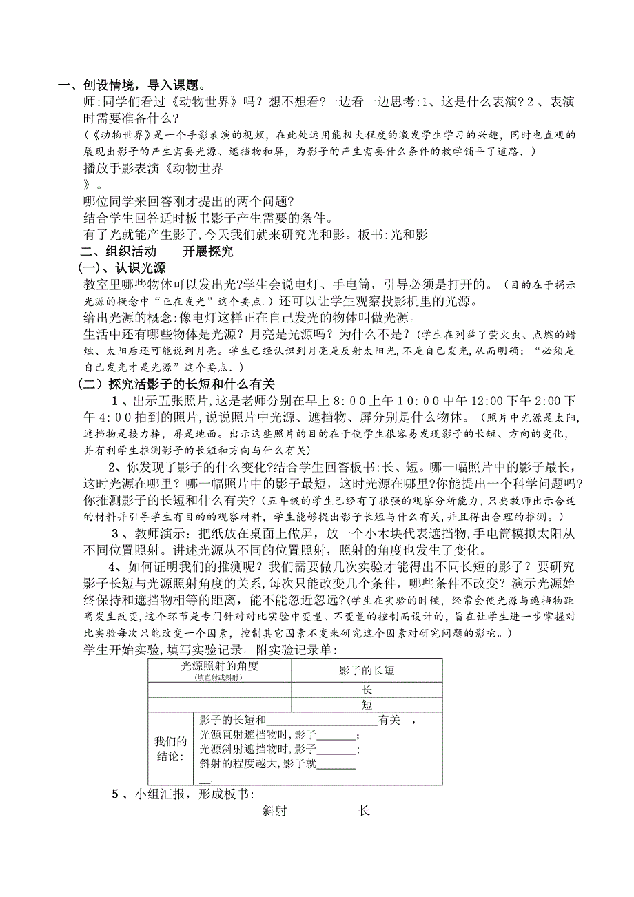 《光和影》教学设计【可编辑范本】.doc_第2页