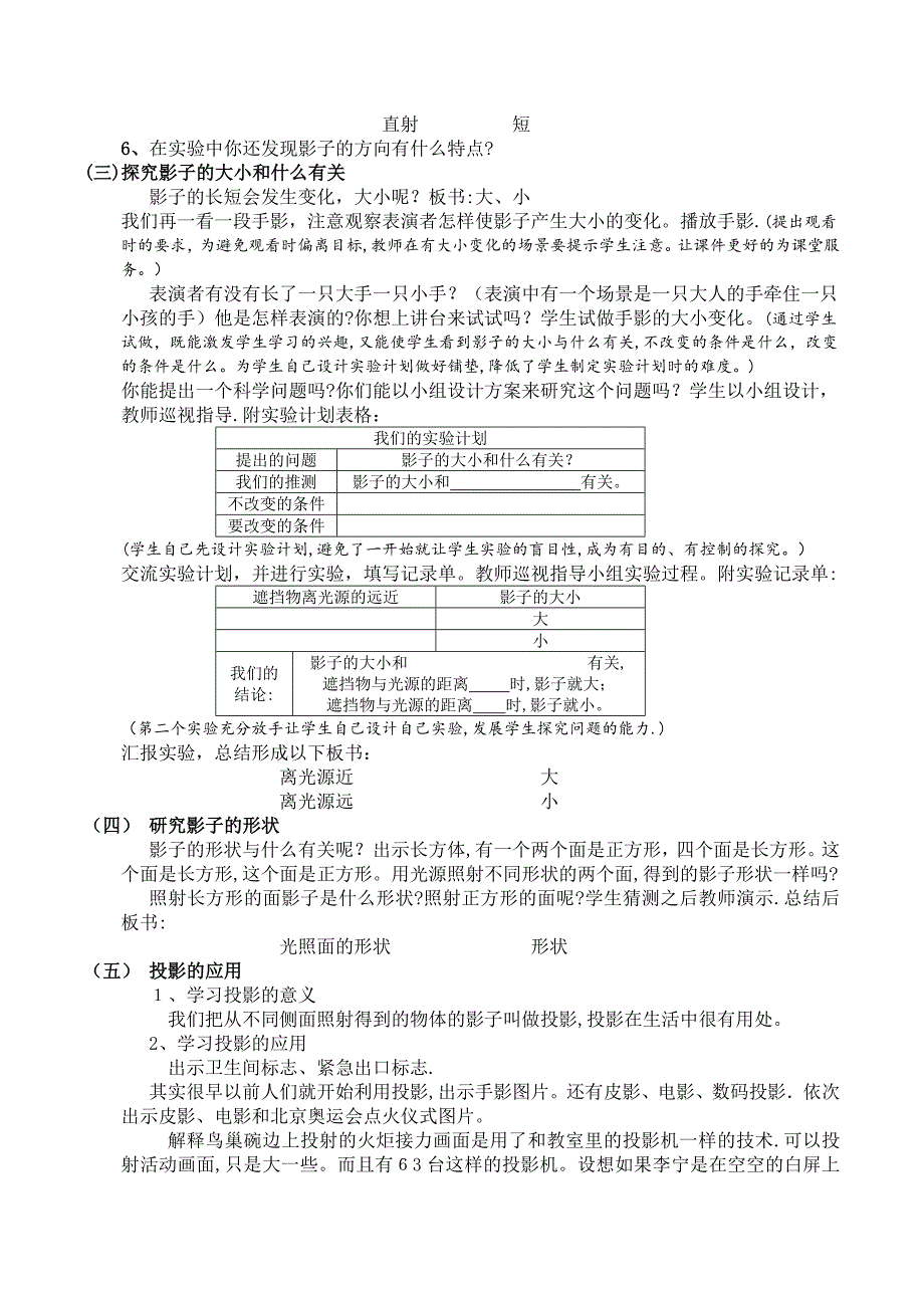 《光和影》教学设计【可编辑范本】.doc_第3页