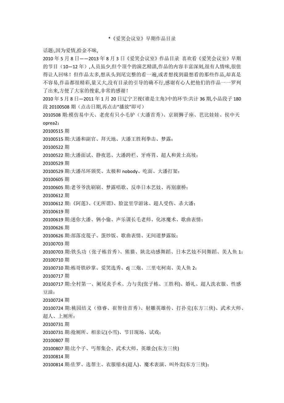 -《爱笑会议室》早期作品目录.docx_第1页