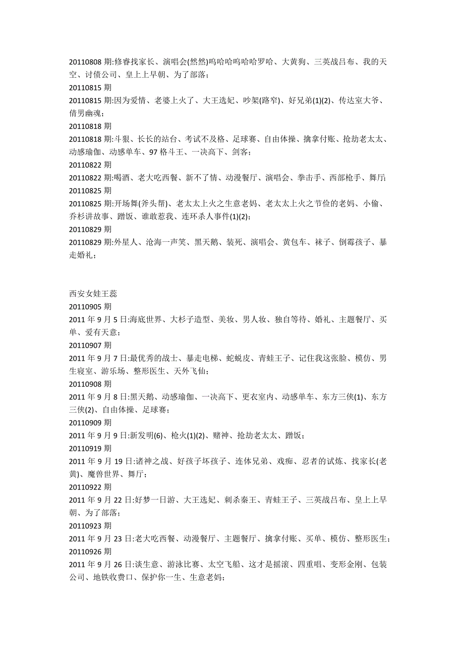 -《爱笑会议室》早期作品目录.docx_第4页