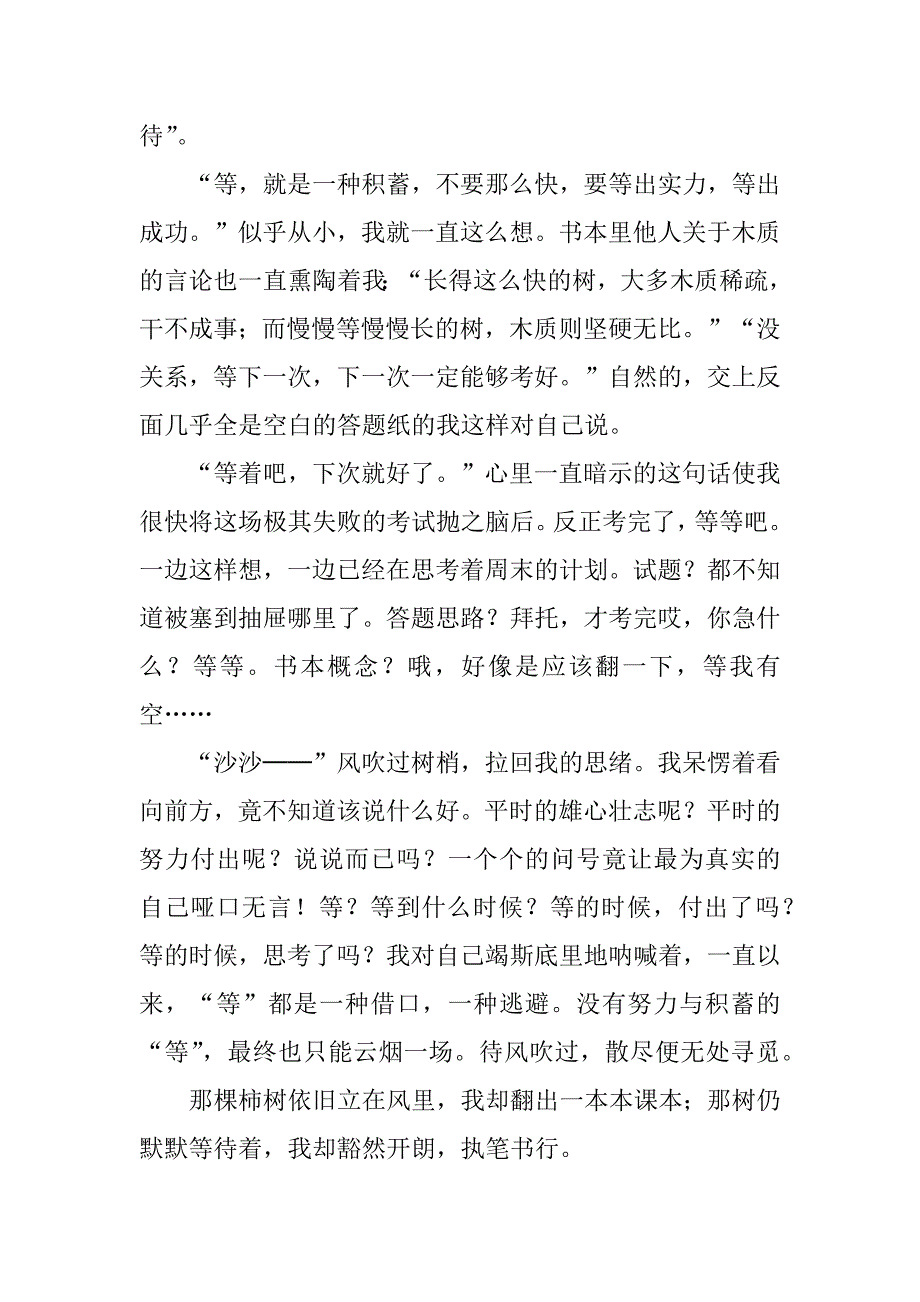 2023年不再等待随笔（实用8篇）_第3页