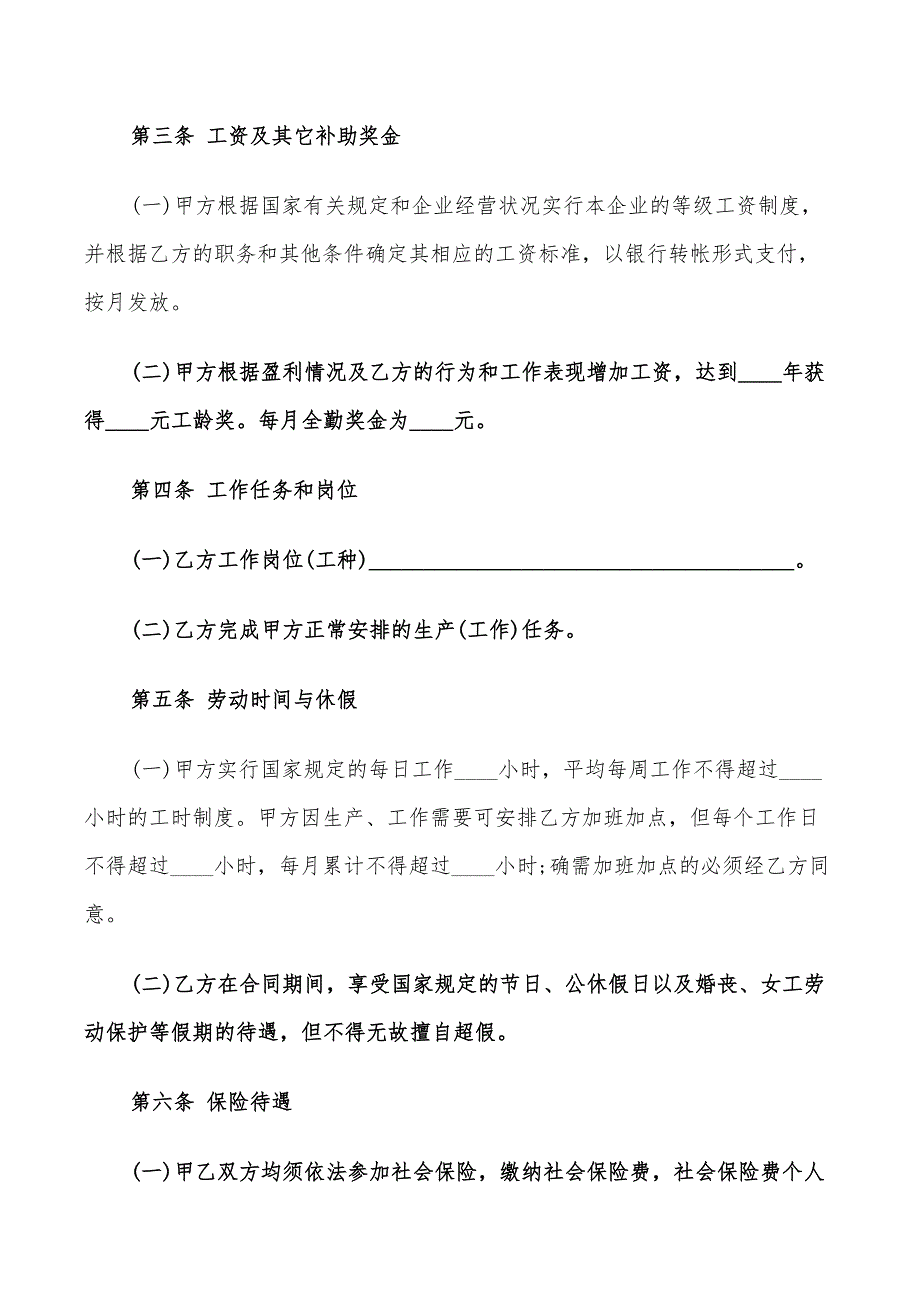 工厂员工劳动合同新版本(10篇)_第2页