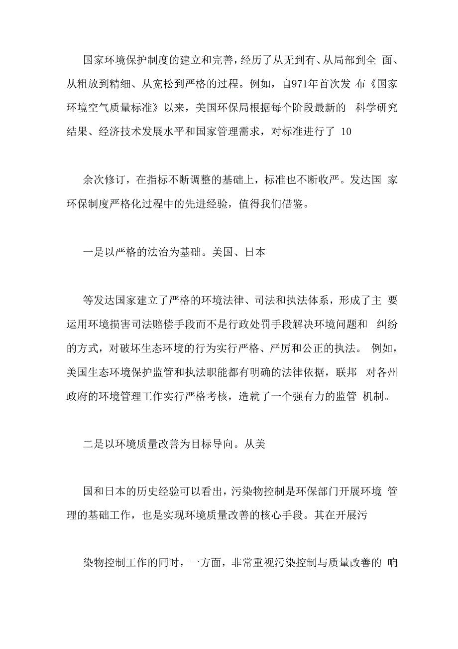 实行最严格的生态环境保护制度_第4页