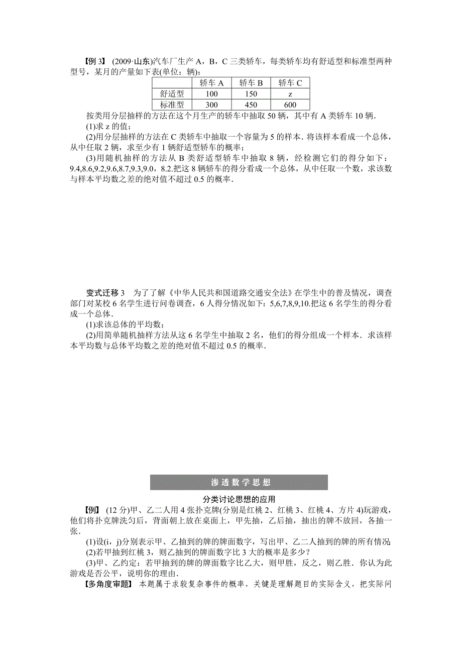 新编高考数学理科一轮【学案61】古典概型含答案_第3页