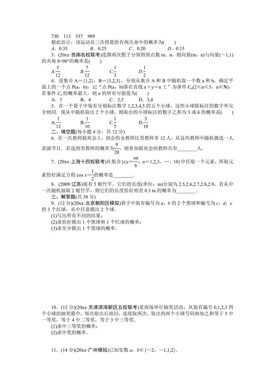 新编高考数学理科一轮【学案61】古典概型含答案_第5页