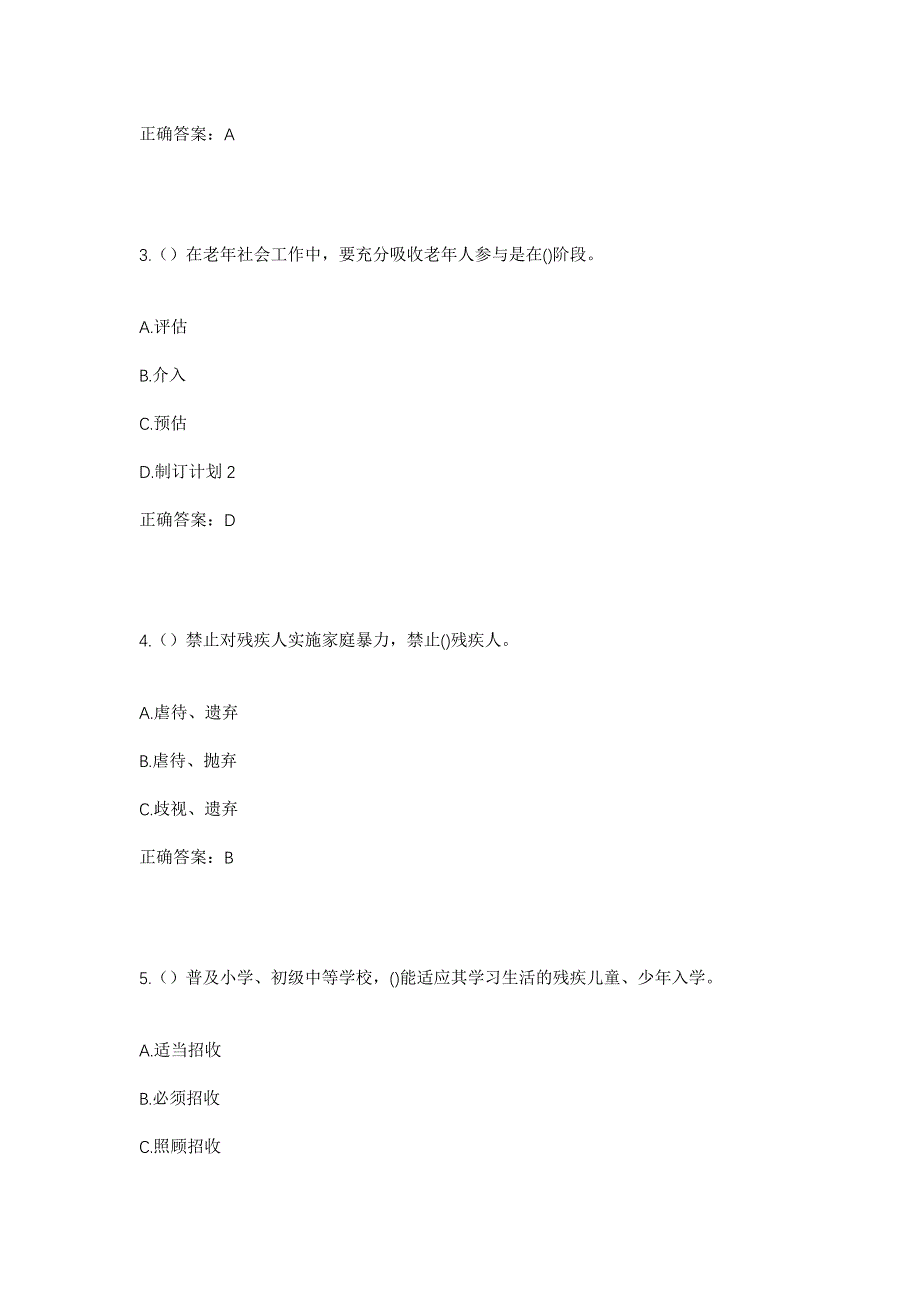 2023年甘肃省天水市秦州区太京镇李家台子村社区工作人员考试模拟题及答案_第2页